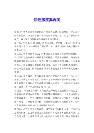 回迁房买卖合同