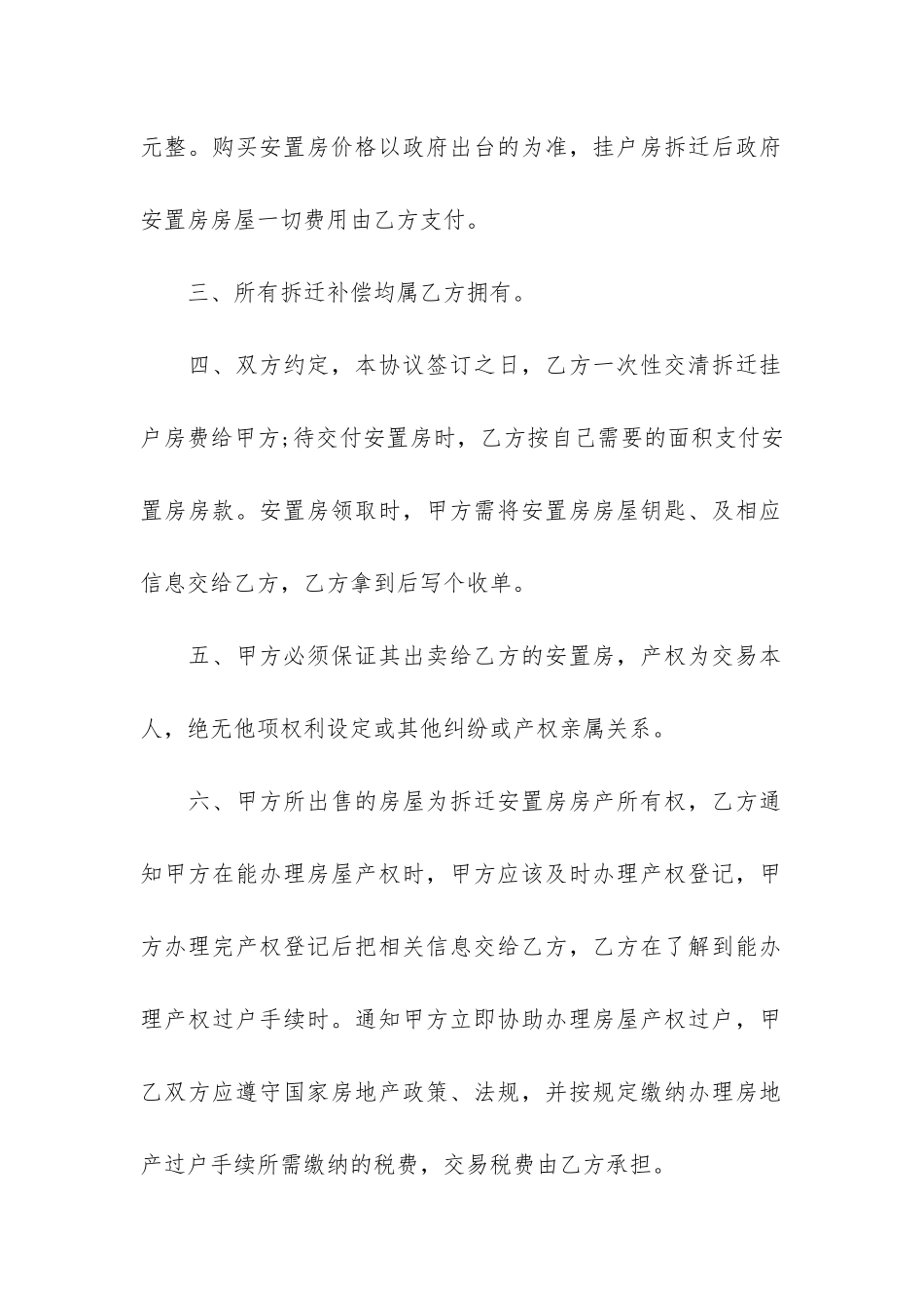 回迁房买卖合同4篇(最新回迁房买卖合同范本)_第2页