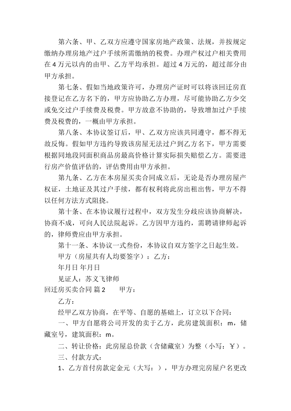 回迁房买卖合同4篇_第2页