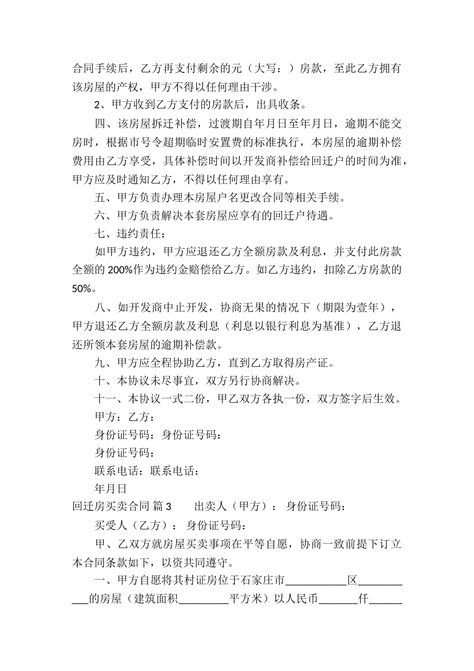 回迁房买卖合同4篇_第3页