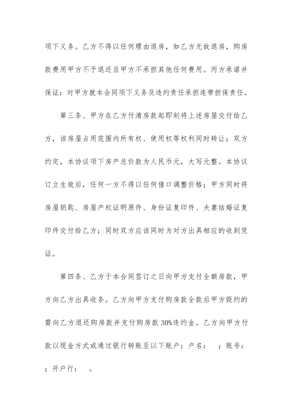 回迁房买卖合同7篇-卖回迁房合同协议_第2页