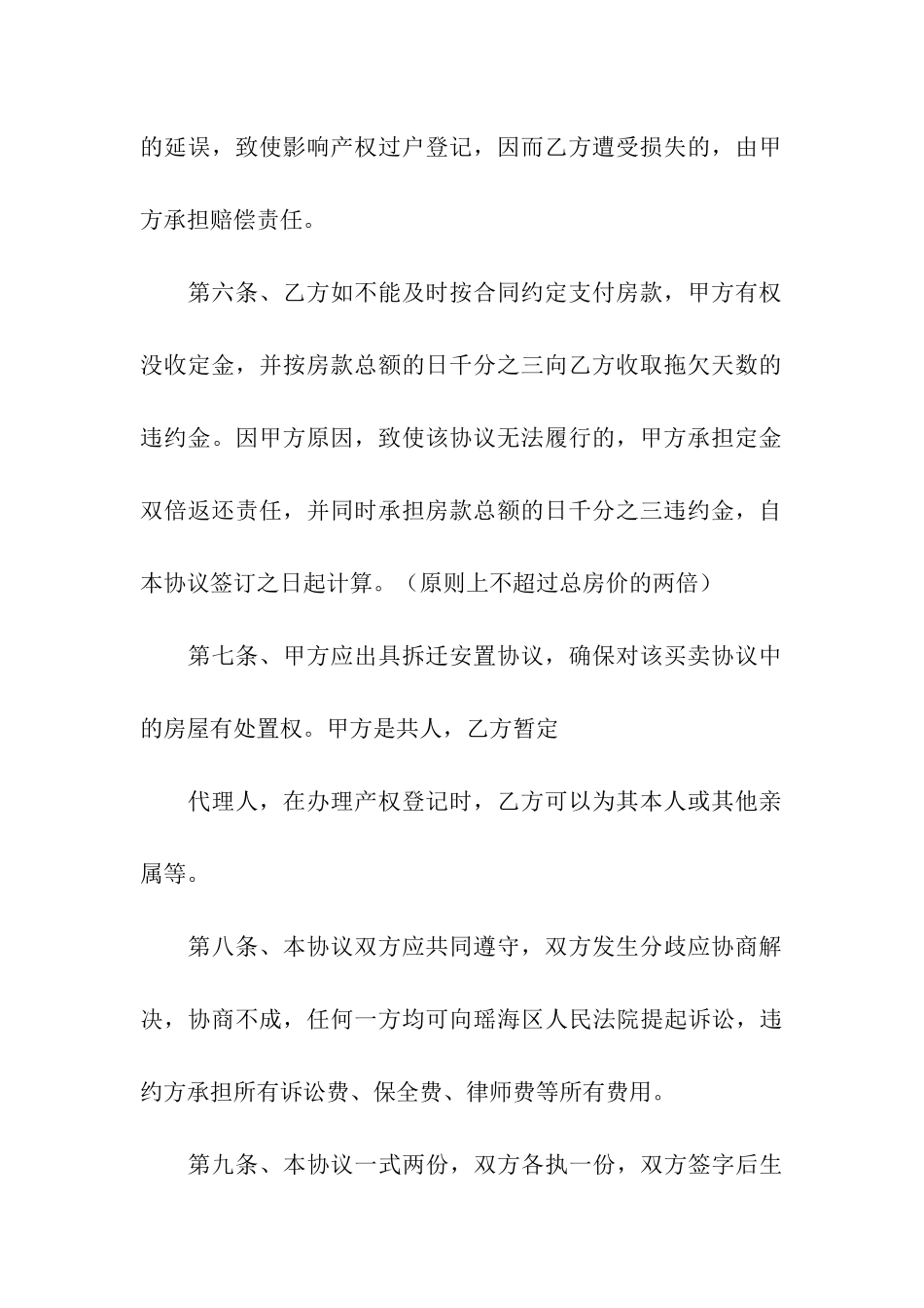 回迁房买卖合同三篇_第3页