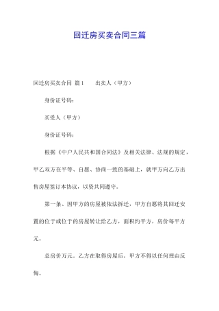 回迁房买卖合同三篇