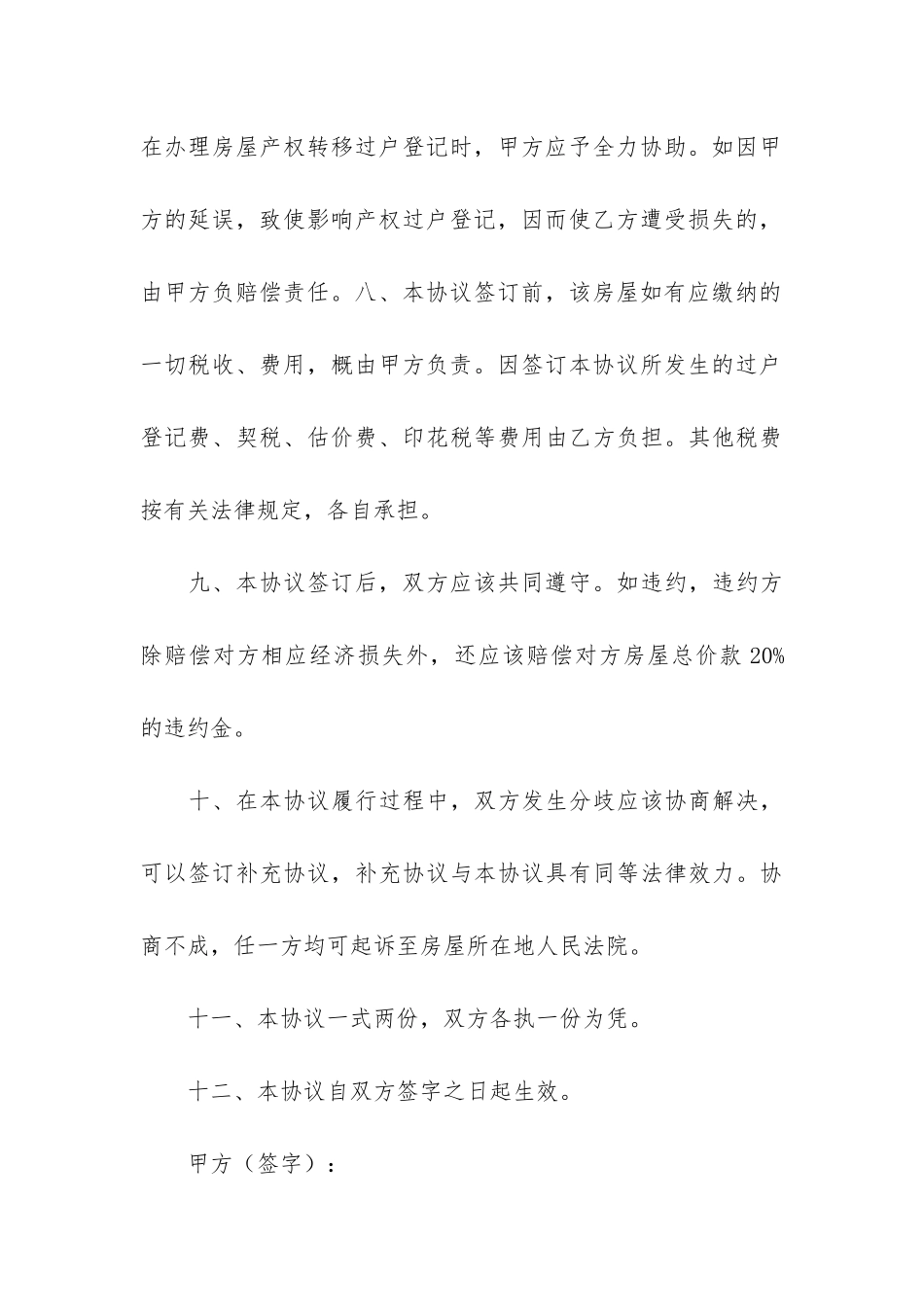 回迁房买卖合同3篇-房屋回迁协议买卖合同范本_第3页