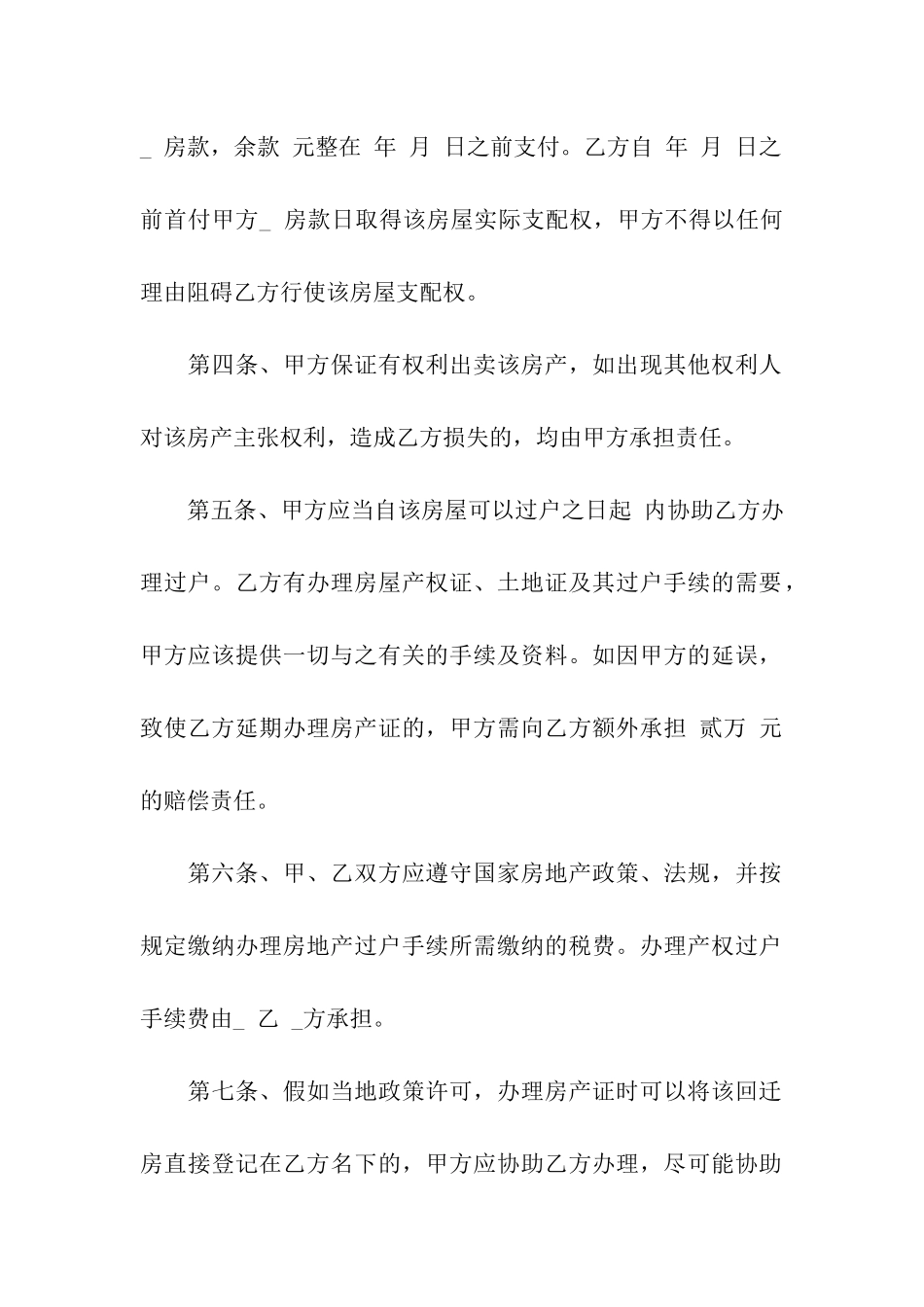 回迁房买卖合同4篇_第2页