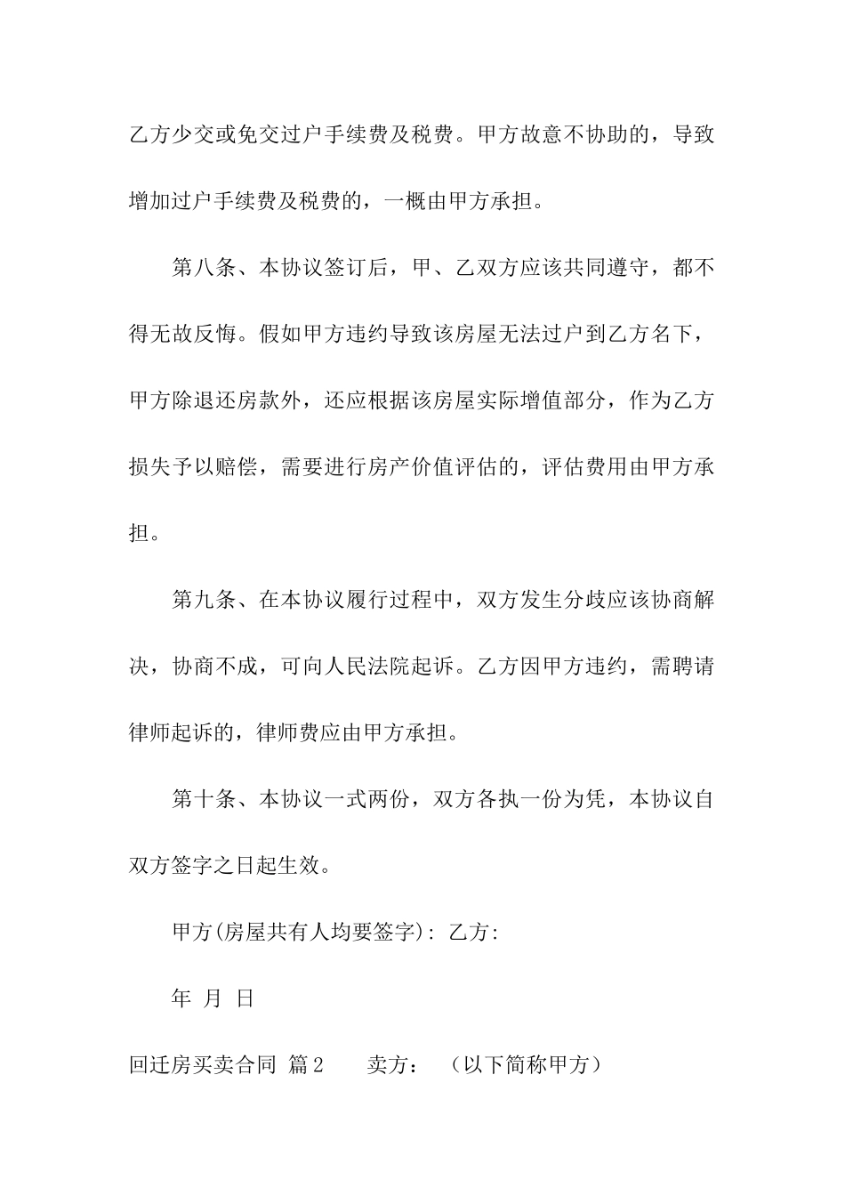 回迁房买卖合同4篇_第3页