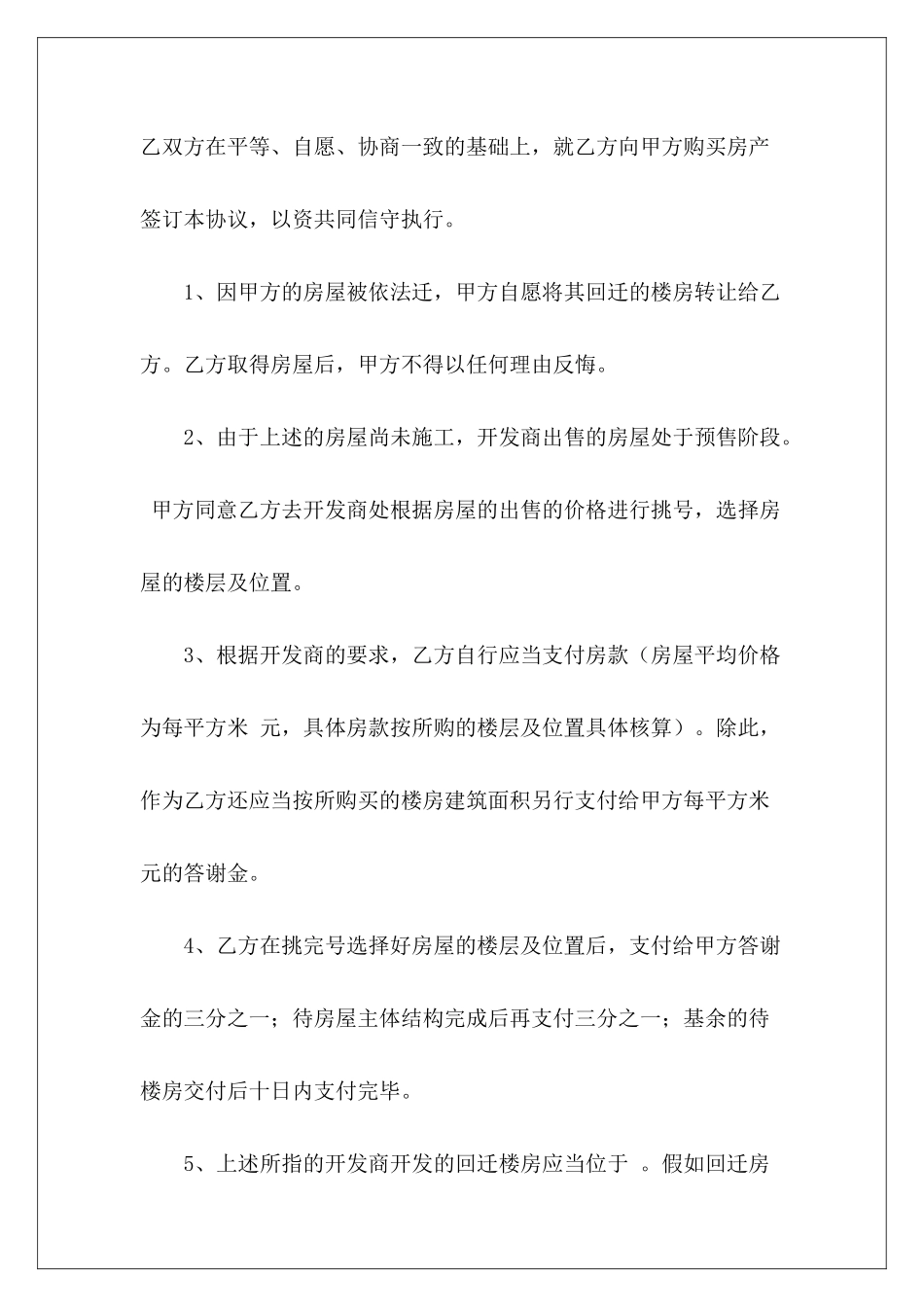 回迁房买卖合同三篇回迁房买卖合同回迁房买卖合同_第3页