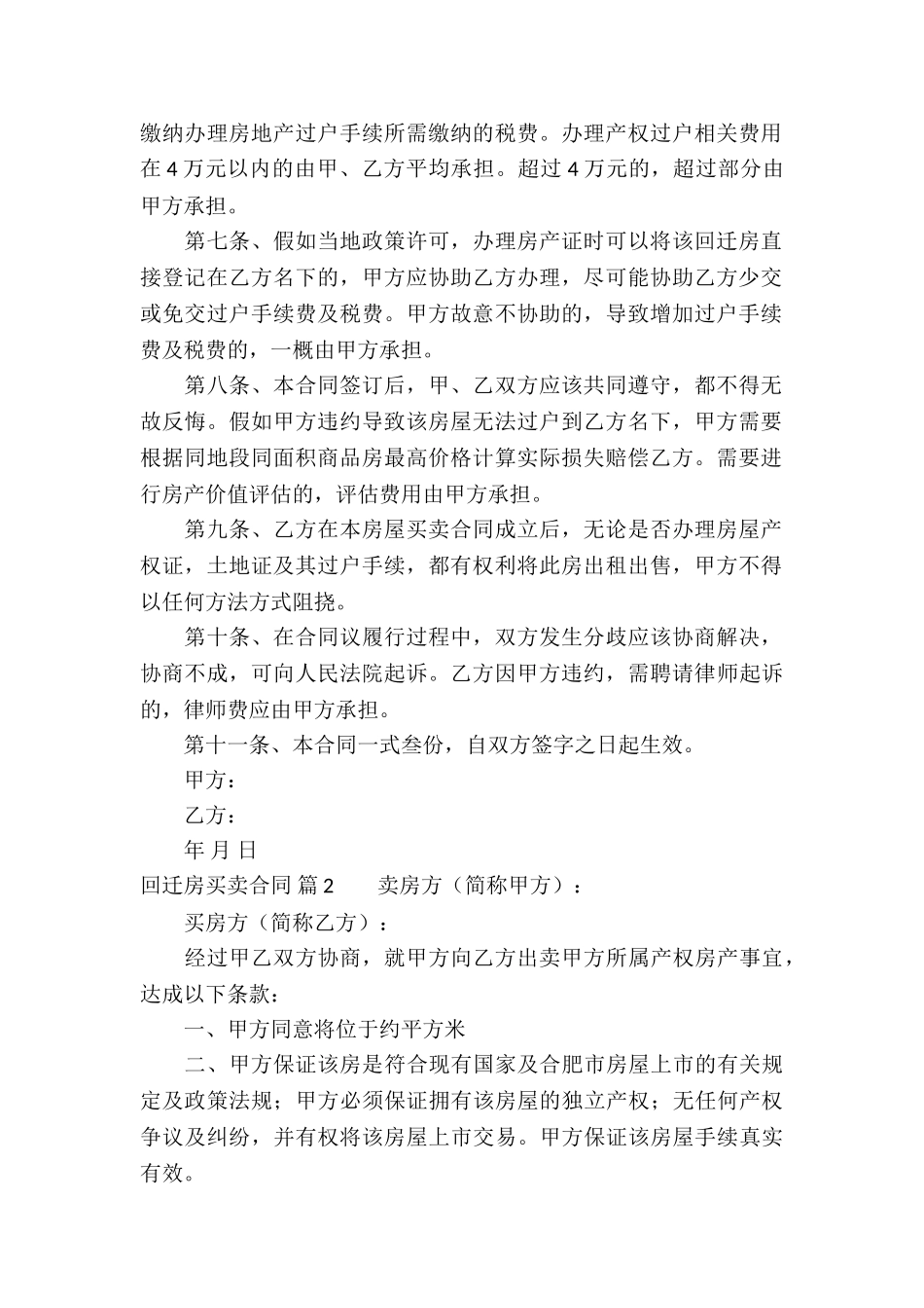 回迁房买卖合同五篇_第2页
