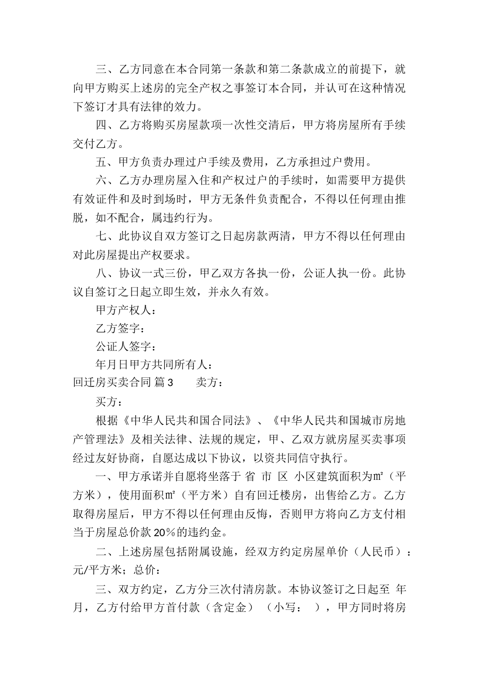 回迁房买卖合同五篇_第3页
