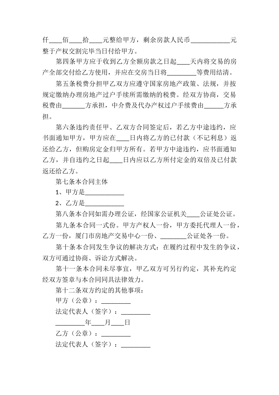 回迁房买卖合同四篇_第2页