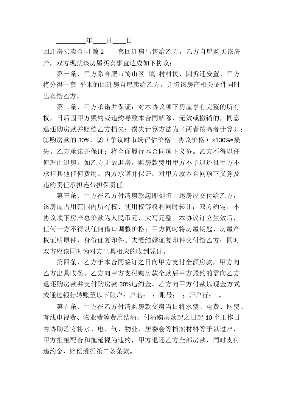 回迁房买卖合同四篇_第3页