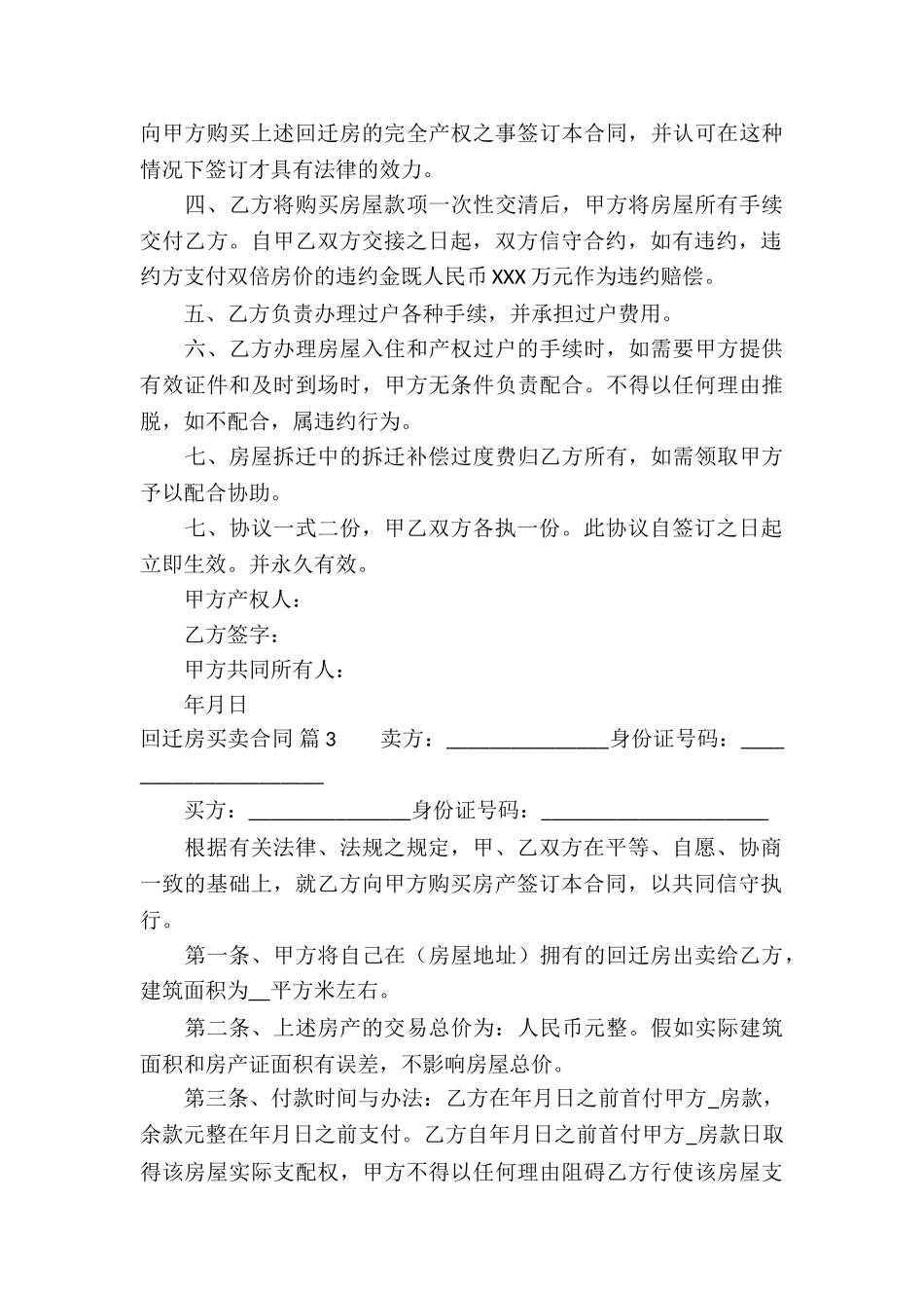 回迁房买卖合同三篇_第3页