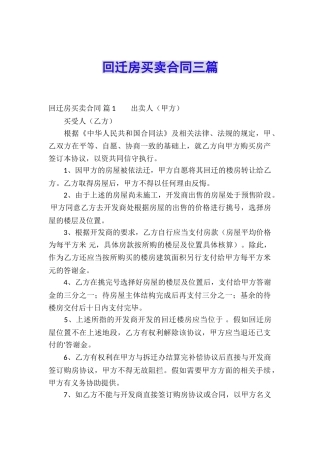 回迁房买卖合同三篇