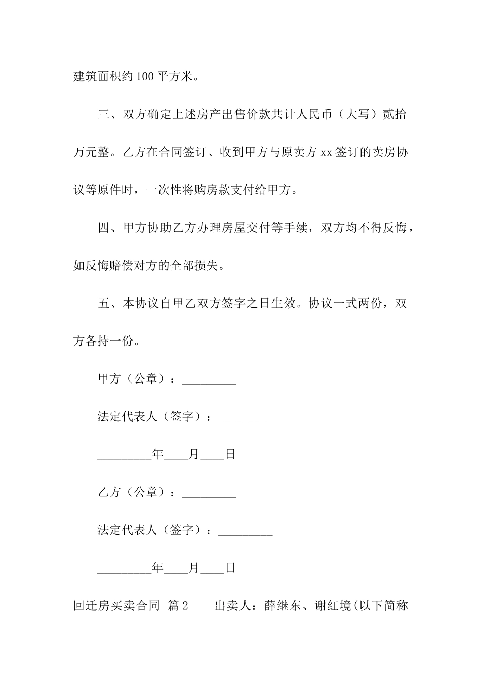 回迁房买卖合同十篇_第2页