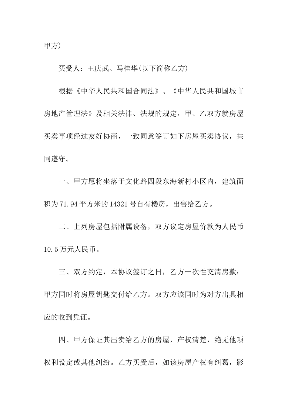 回迁房买卖合同十篇_第3页