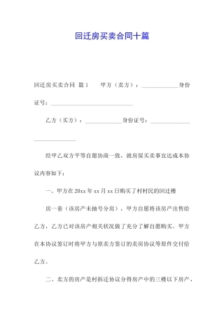 回迁房买卖合同十篇