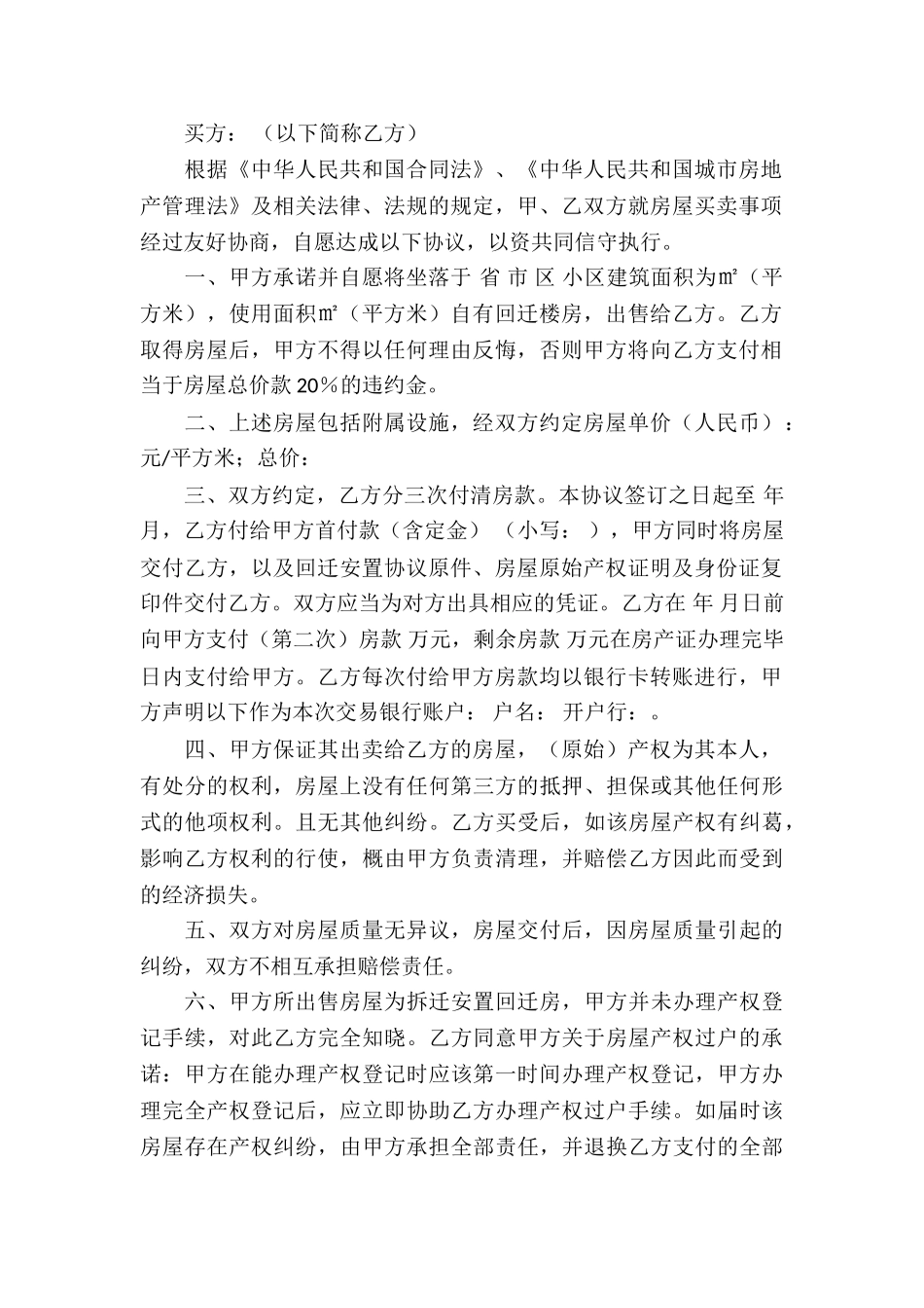 回迁房买卖合同合集五篇_第2页