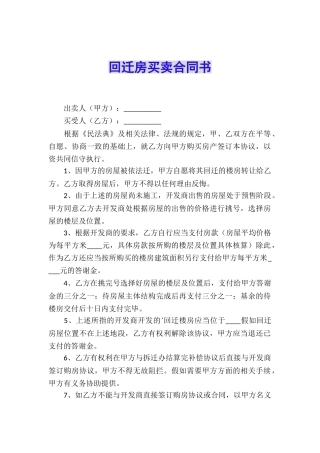 回迁房买卖合同书