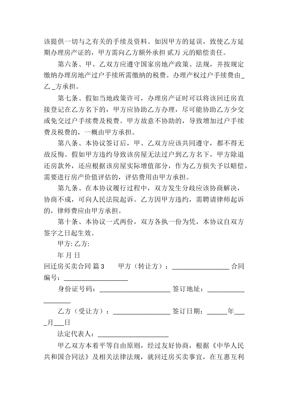 回迁房买卖合同合集六篇_第3页