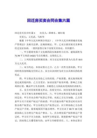回迁房买卖合同合集六篇