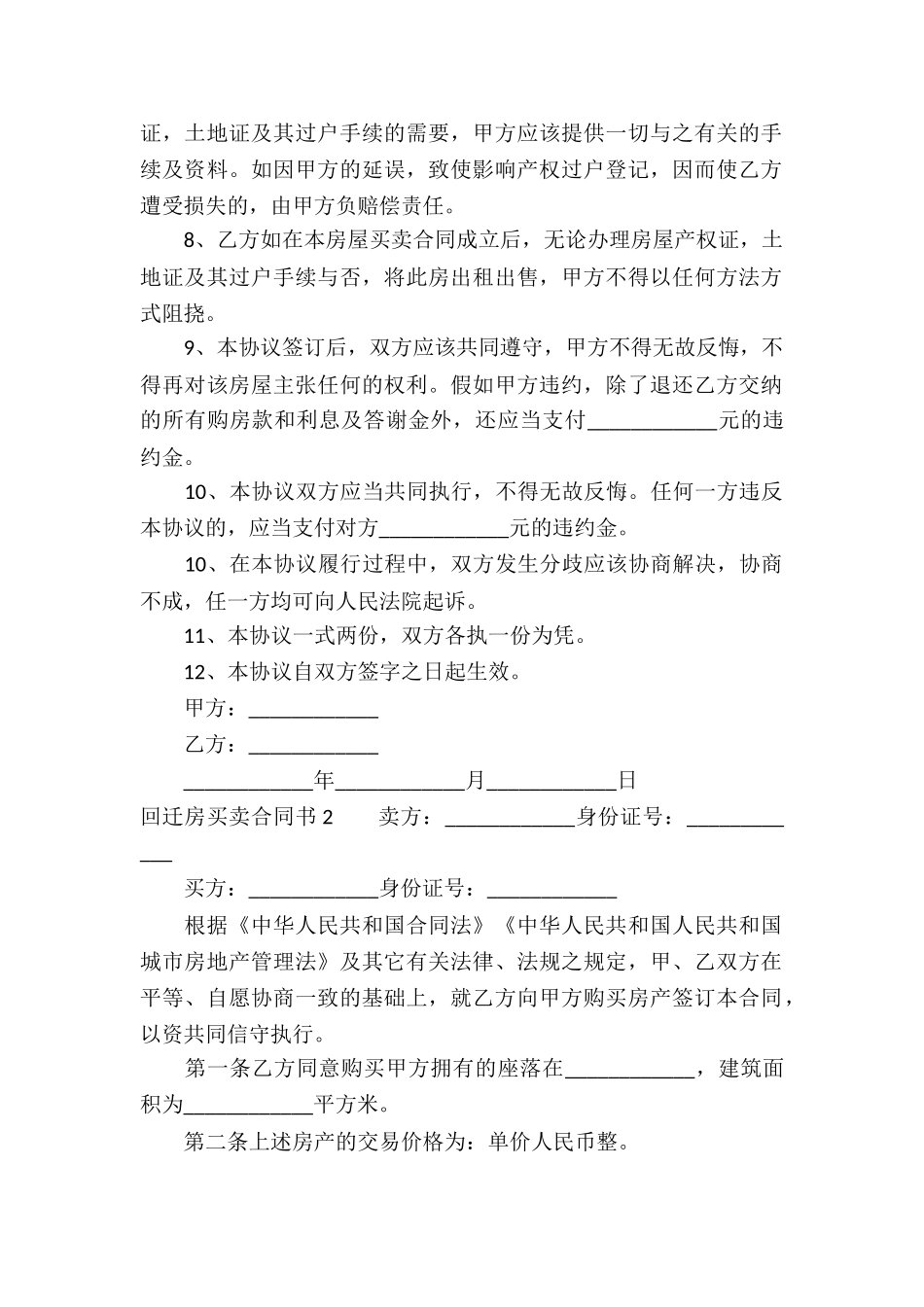 回迁房买卖合同书5篇_第2页