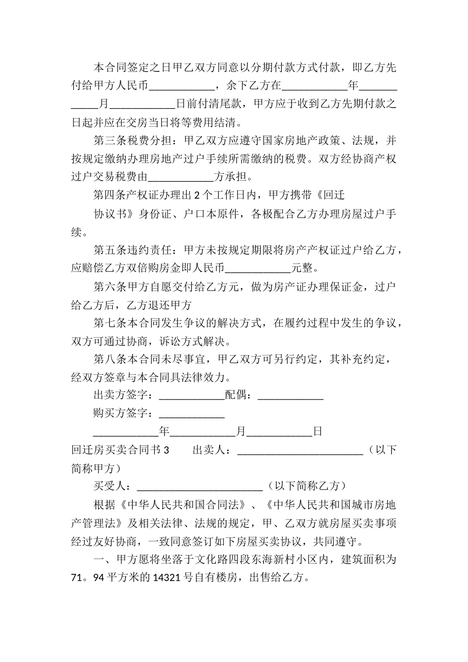 回迁房买卖合同书5篇_第3页