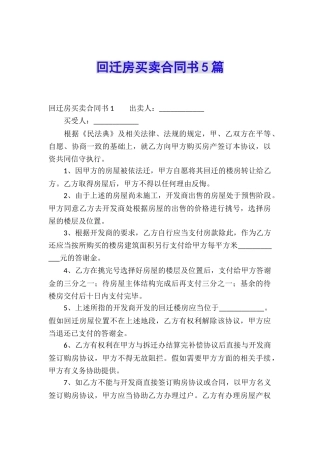 回迁房买卖合同书5篇