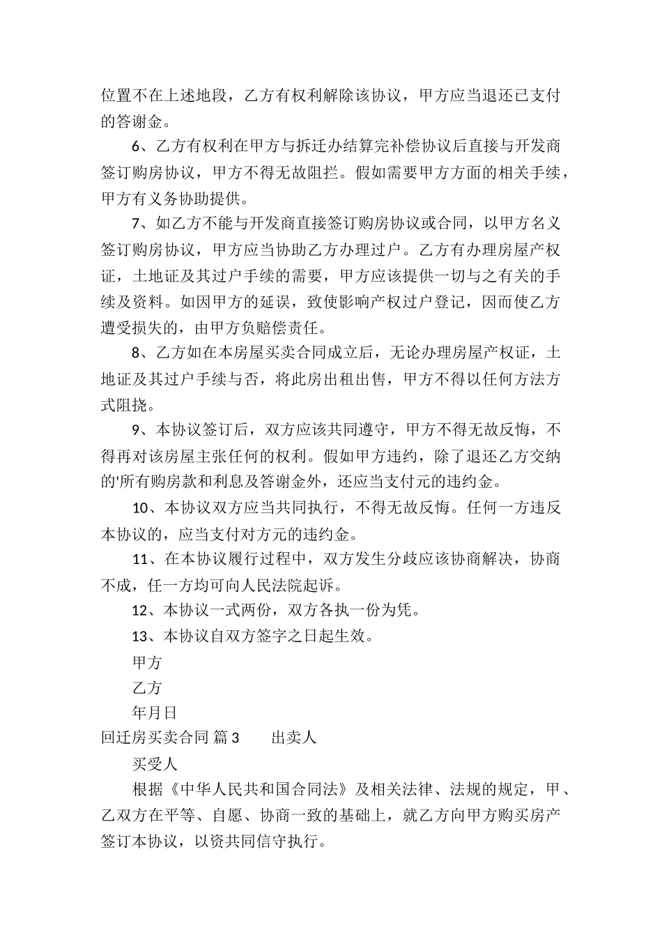 回迁房买卖合同模板五篇_第3页