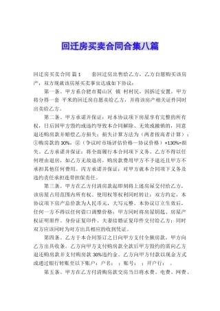 回迁房买卖合同合集八篇