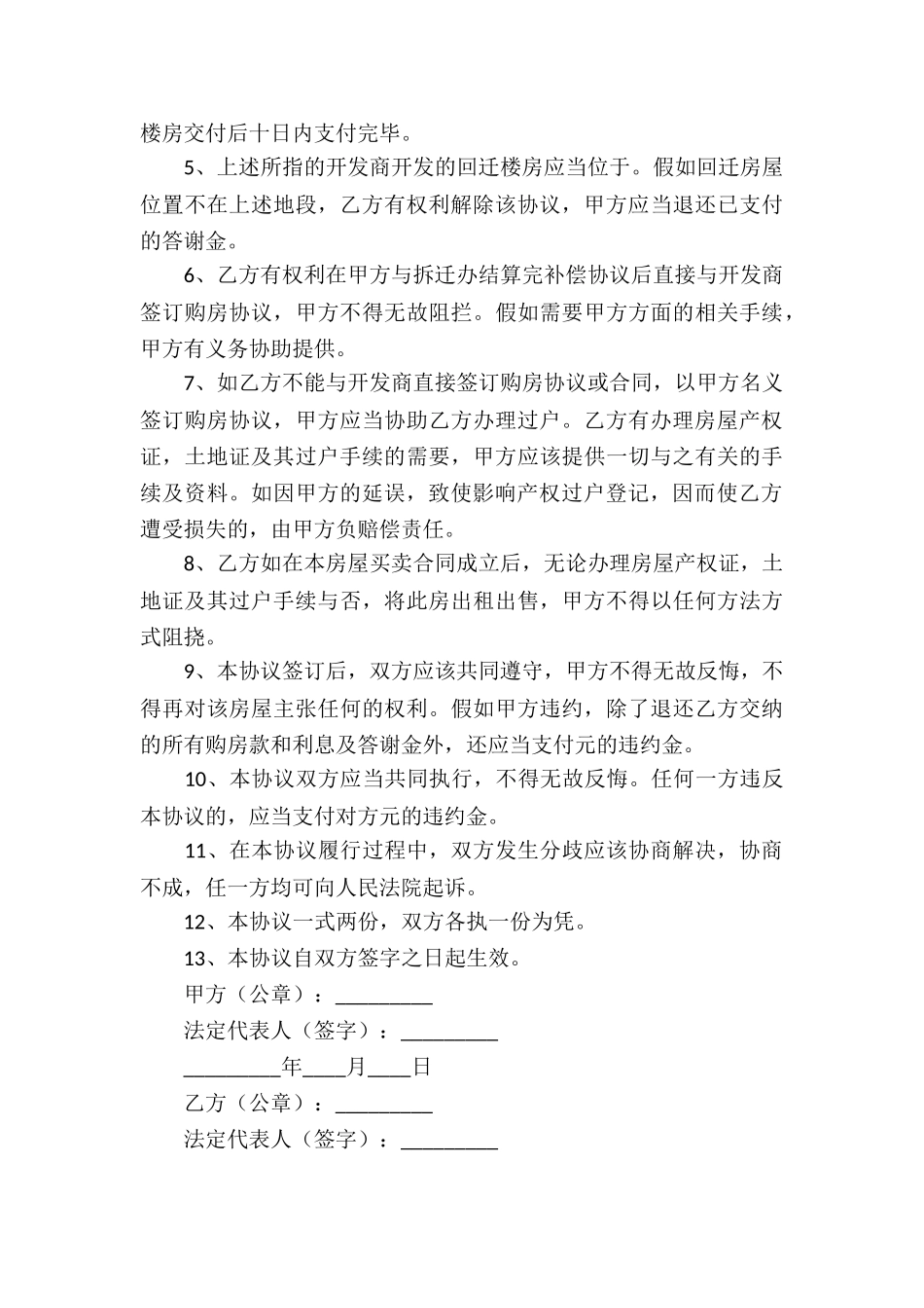 回迁房买卖合同模板集合6篇_第3页
