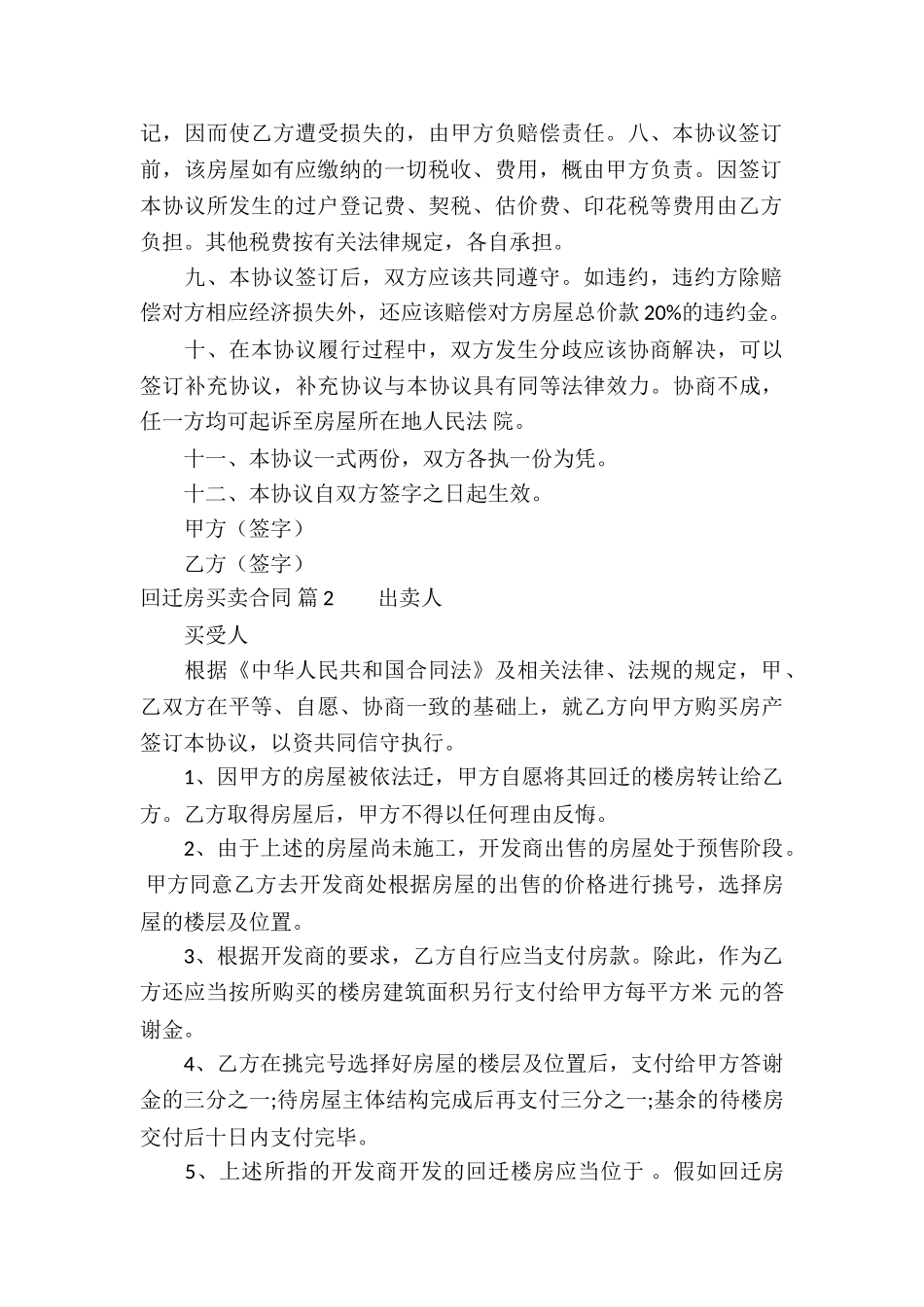 回迁房买卖合同模板汇编九篇_第2页