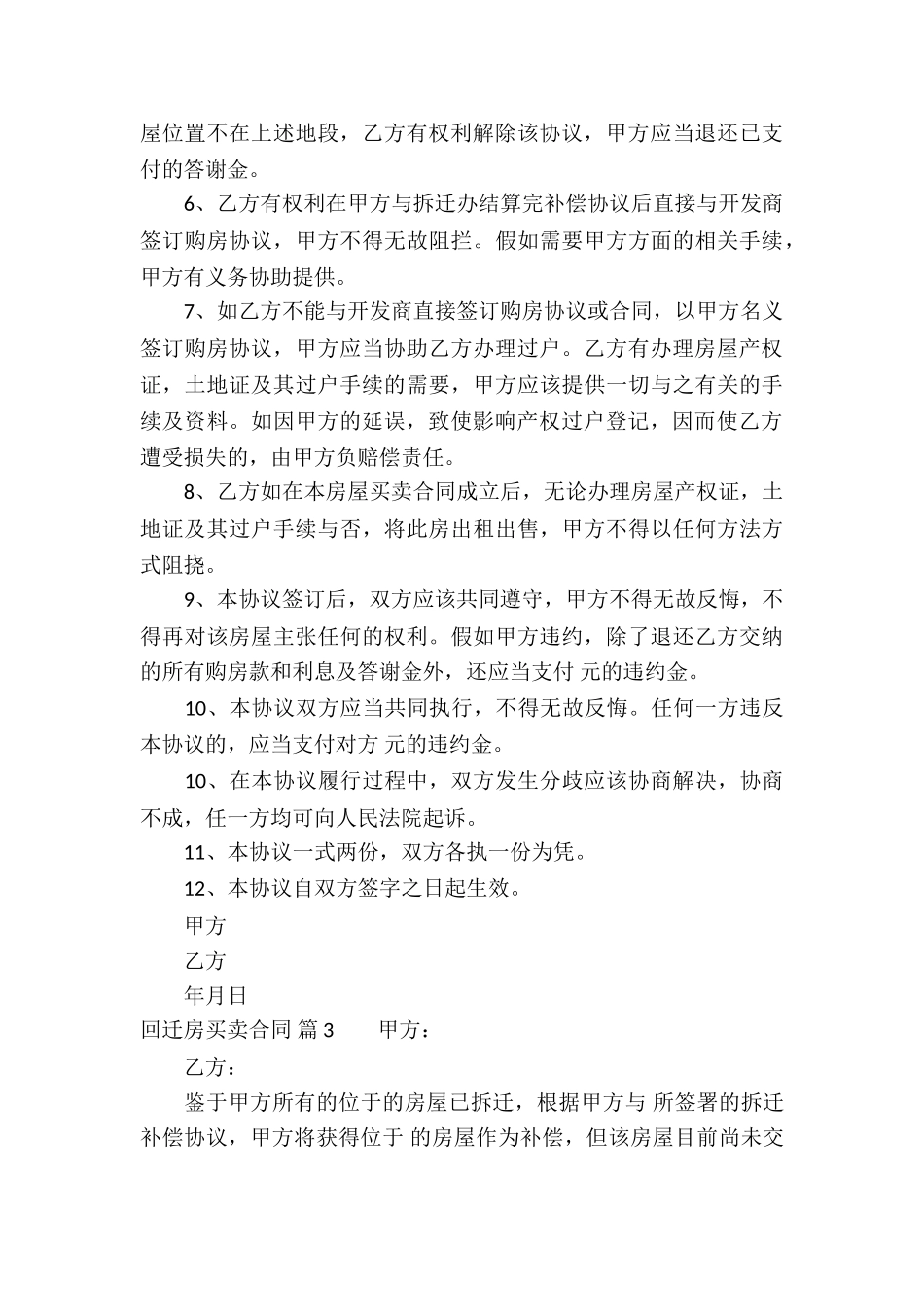 回迁房买卖合同模板汇编九篇_第3页