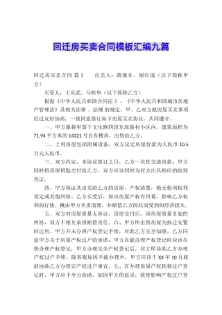 回迁房买卖合同模板汇编九篇