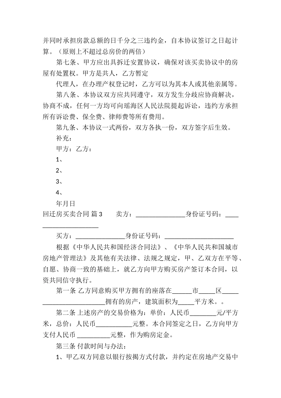 回迁房买卖合同模板汇编7篇_第3页