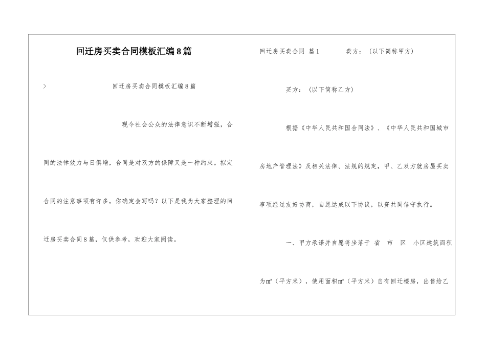 回迁房买卖合同模板汇编8篇_第1页