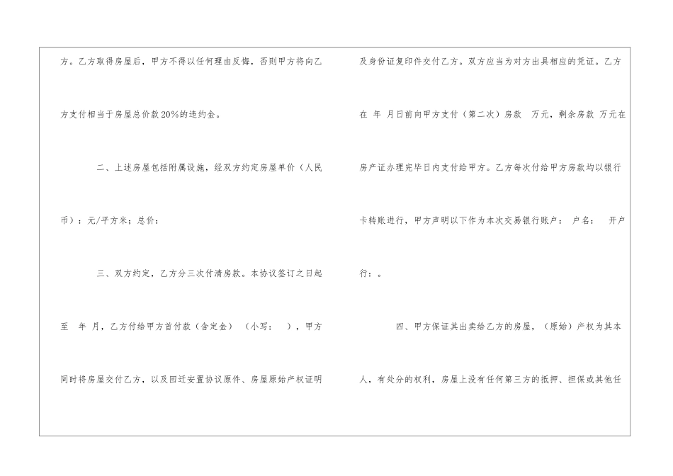 回迁房买卖合同模板汇编8篇_第2页