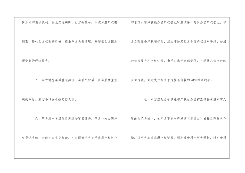 回迁房买卖合同模板汇编8篇_第3页