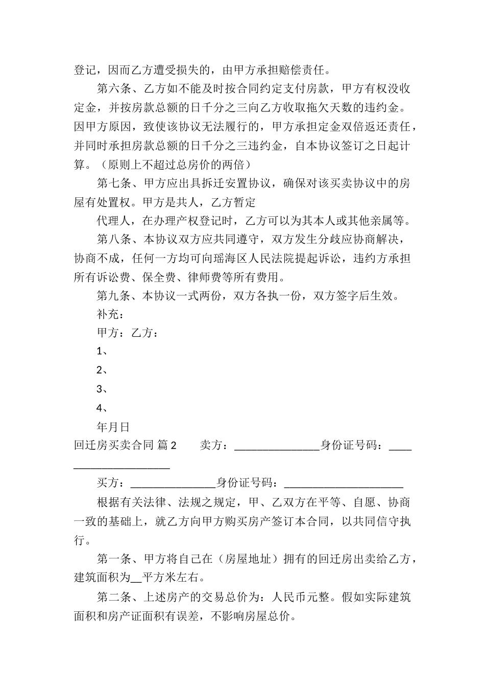 回迁房买卖合同模板集合八篇_第2页
