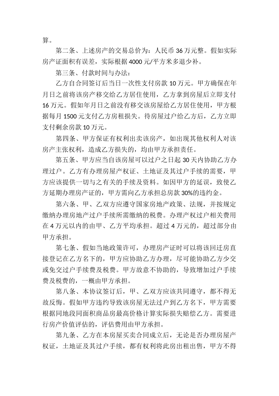 回迁房买卖合同模板集合六篇_第3页