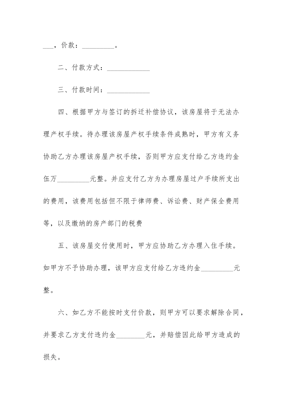 回迁房买卖合同电子版3篇-买卖回迁房合同范本下载_第2页