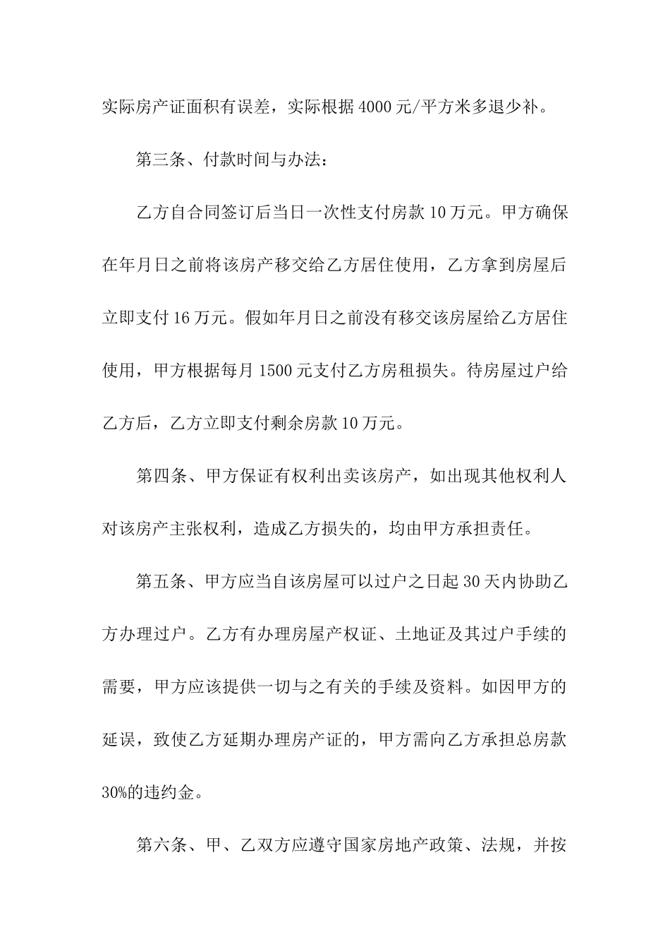 回迁房买卖合同汇编七篇_第2页