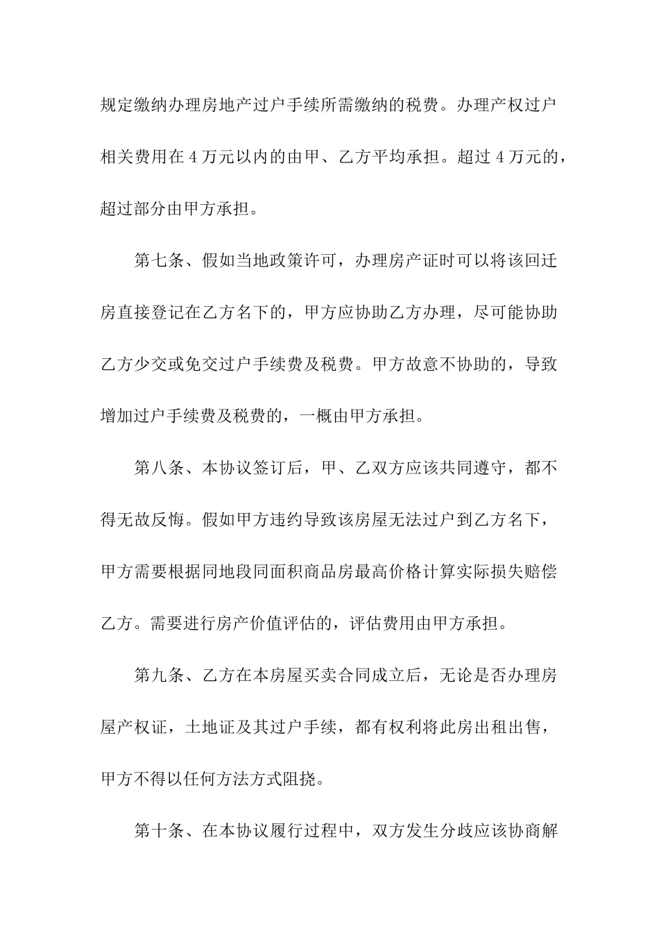 回迁房买卖合同汇编七篇_第3页