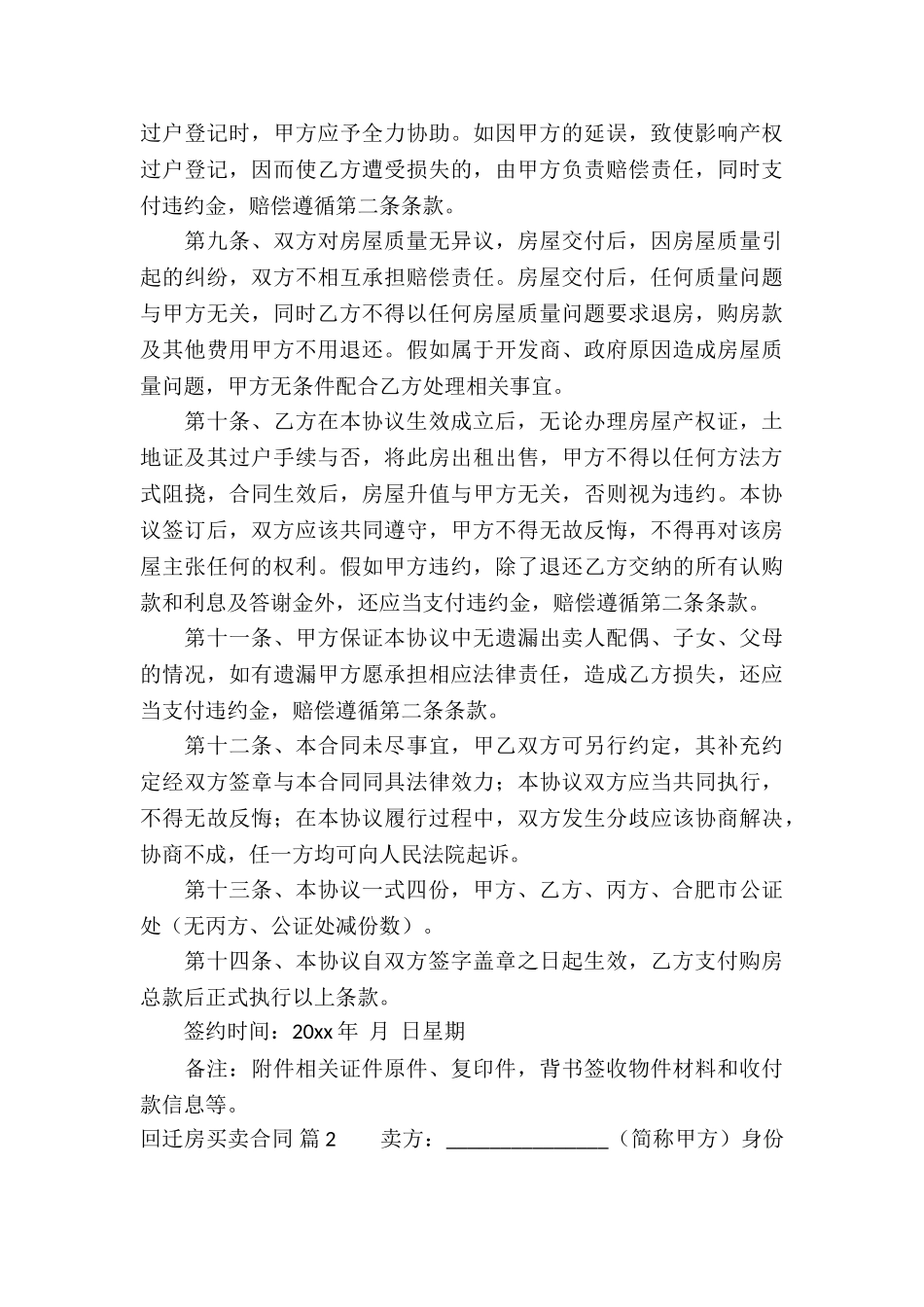 回迁房买卖合同集合10篇_第3页