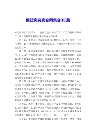回迁房买卖合同集合10篇
