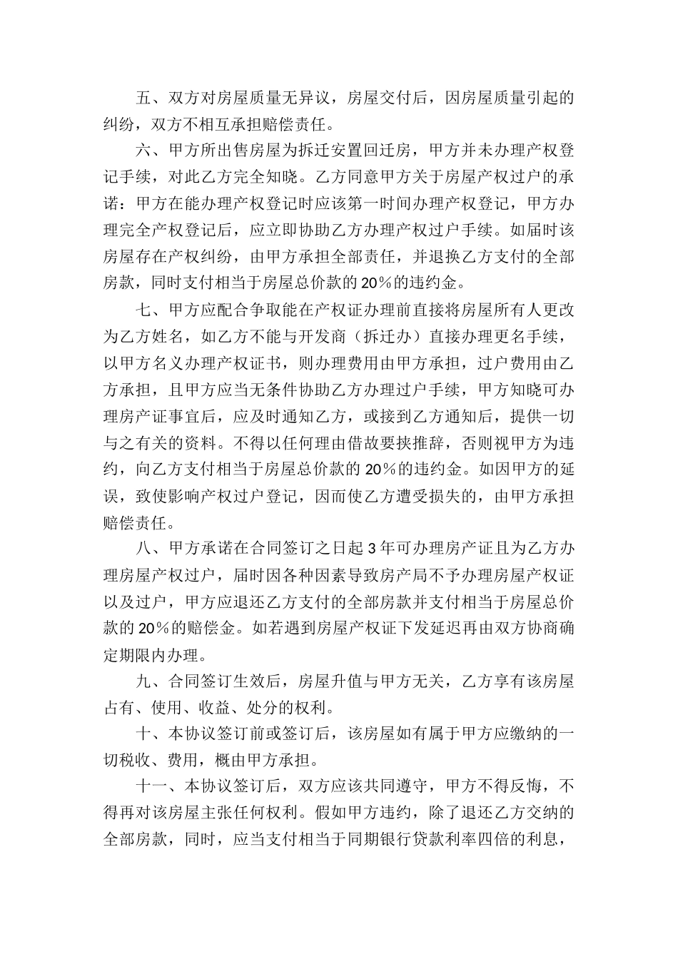 回迁房买卖合同模板集锦八篇_第3页