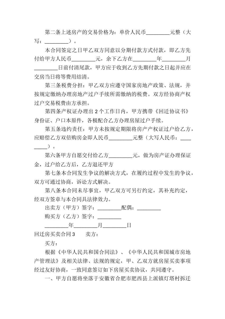 回迁房买卖合同汇编15篇_第3页