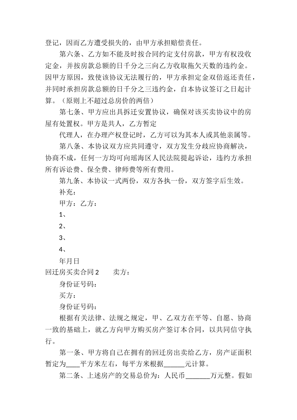 回迁房买卖合同通用15篇_第2页