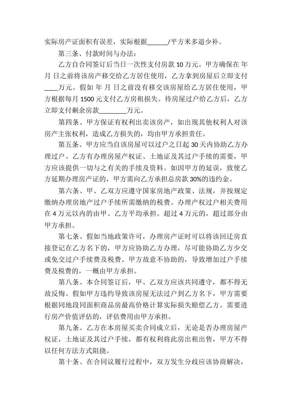 回迁房买卖合同通用15篇_第3页