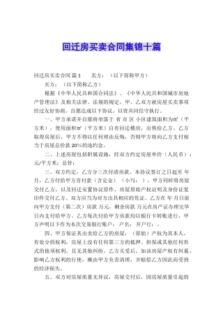 回迁房买卖合同集锦十篇
