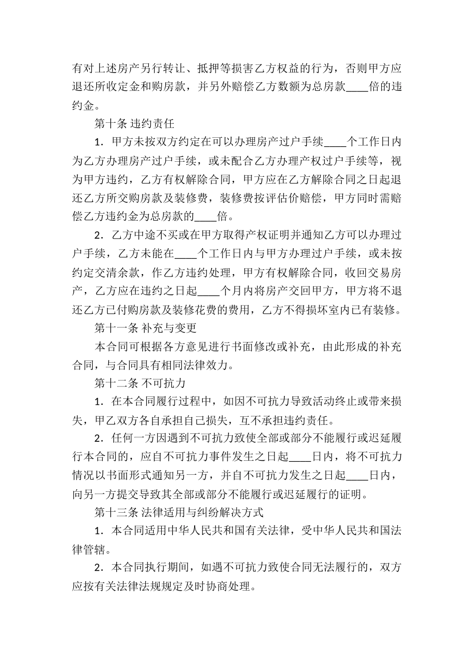 回迁房买卖合同集锦10篇_第3页